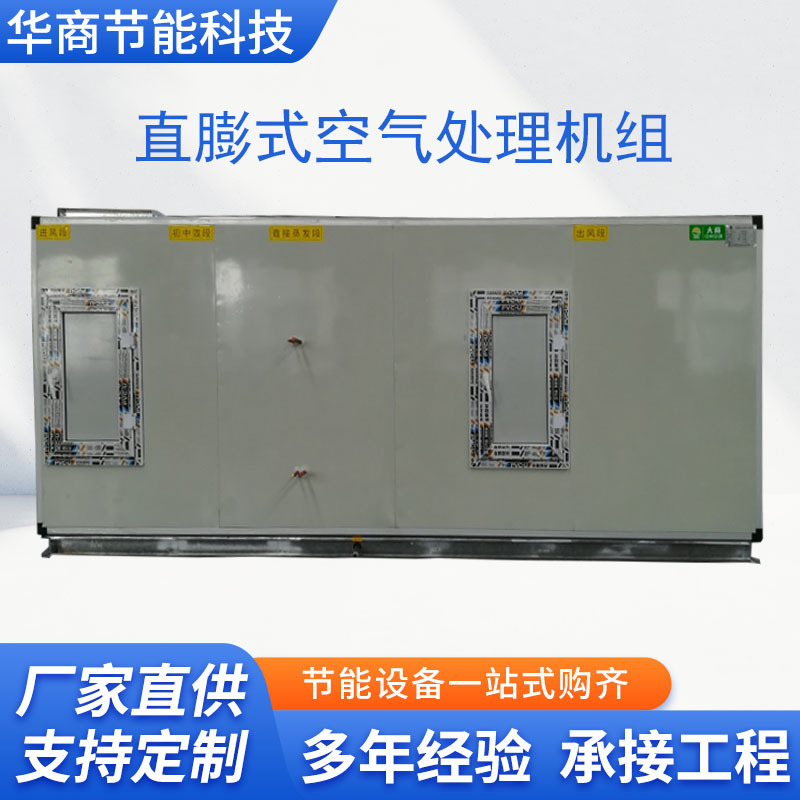 組合式凈化空調機組